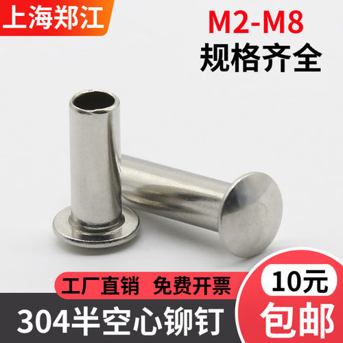TFE304不锈钢铆钉半空心铆钉