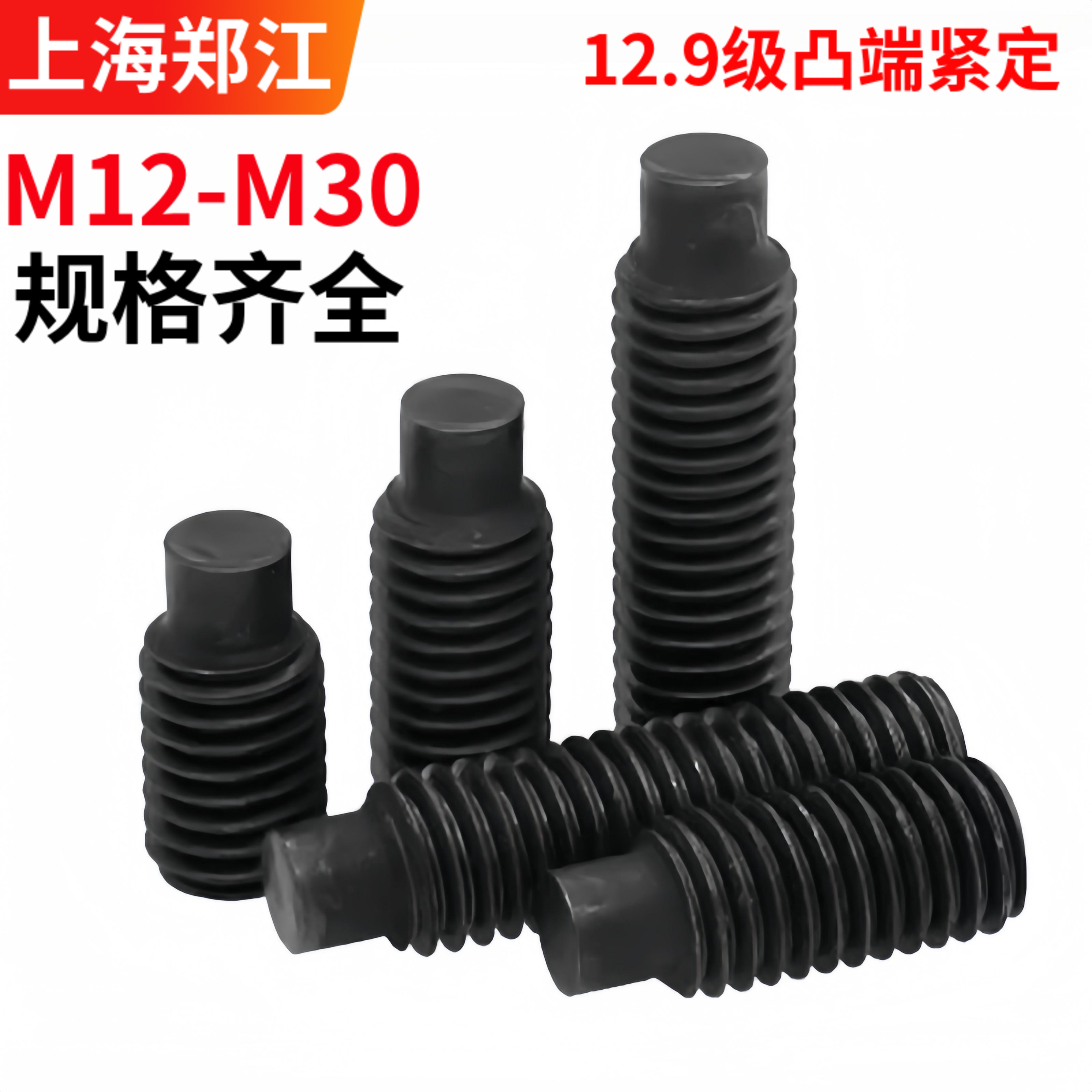 米顶丝M3M4M5M6M8M10M12M1