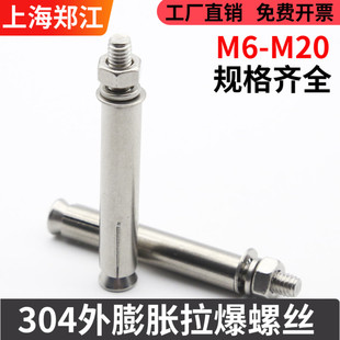 【M6-M20】304不锈钢外膨胀螺丝 加长拉暴膨胀螺栓 JB4763