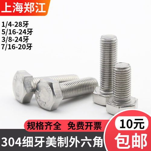 外六角螺丝螺钉304不锈钢