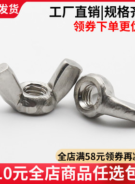 【M3M4M5M6M8M10M12】304不锈钢蝶形螺帽 蝴蝶螺帽翼型螺帽DIN315