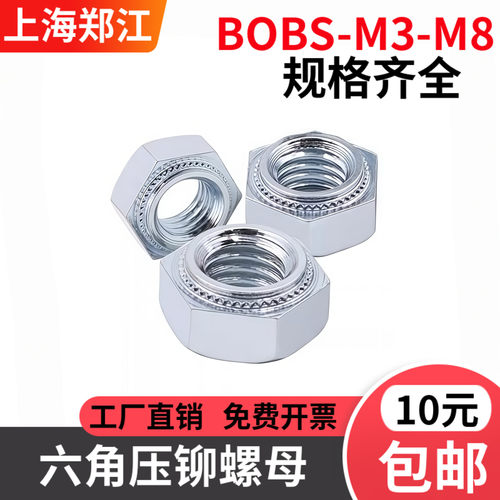 镀锌/不锈钢BOBS六角压铆螺母压铆件六方压板压花螺母M3M4M5M6M8