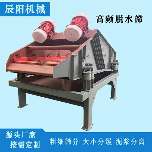 干湿分离脱水筛脱水筛煤泥高频筛