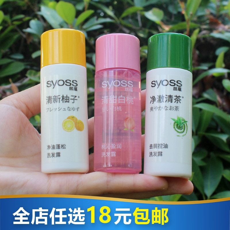 丝蕴去屑控油洗发水50ml旅行装清新柚子净油蓬松洗发露小样