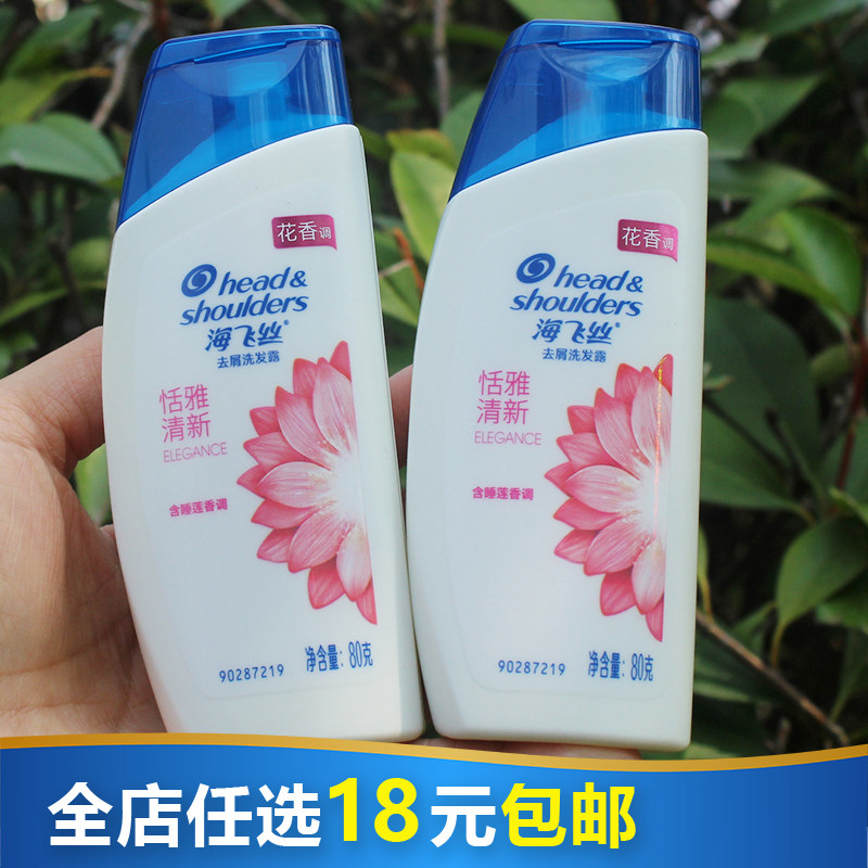 海飞丝恬雅清新去屑洗发露80ml含睡莲香氛去油止痒深层头发护理