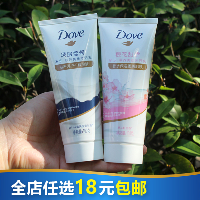 多芬沐浴露深层营润沐浴乳100g小样樱花甜香保湿清洁滋润旅行装