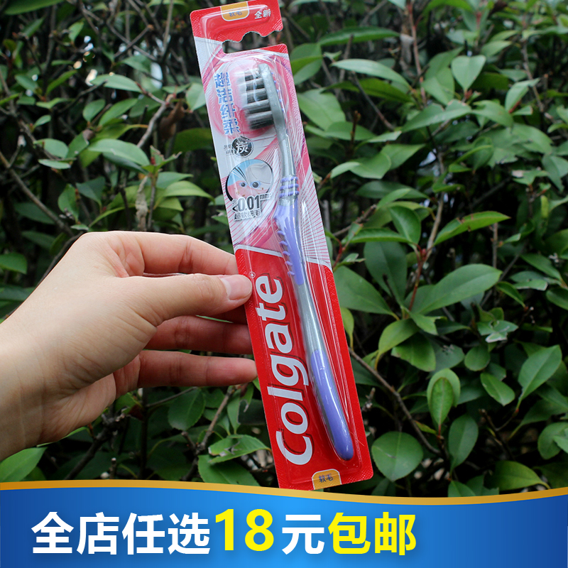 高露洁牙刷软毛超洁纤柔炭丝护龈超细丝软毛刷清洁牙缝