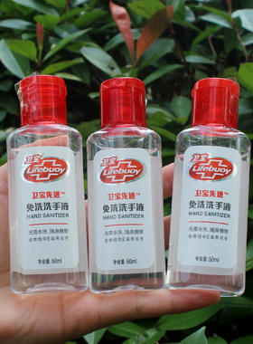 卫宝抗菌免洗洗手液50m十效多护