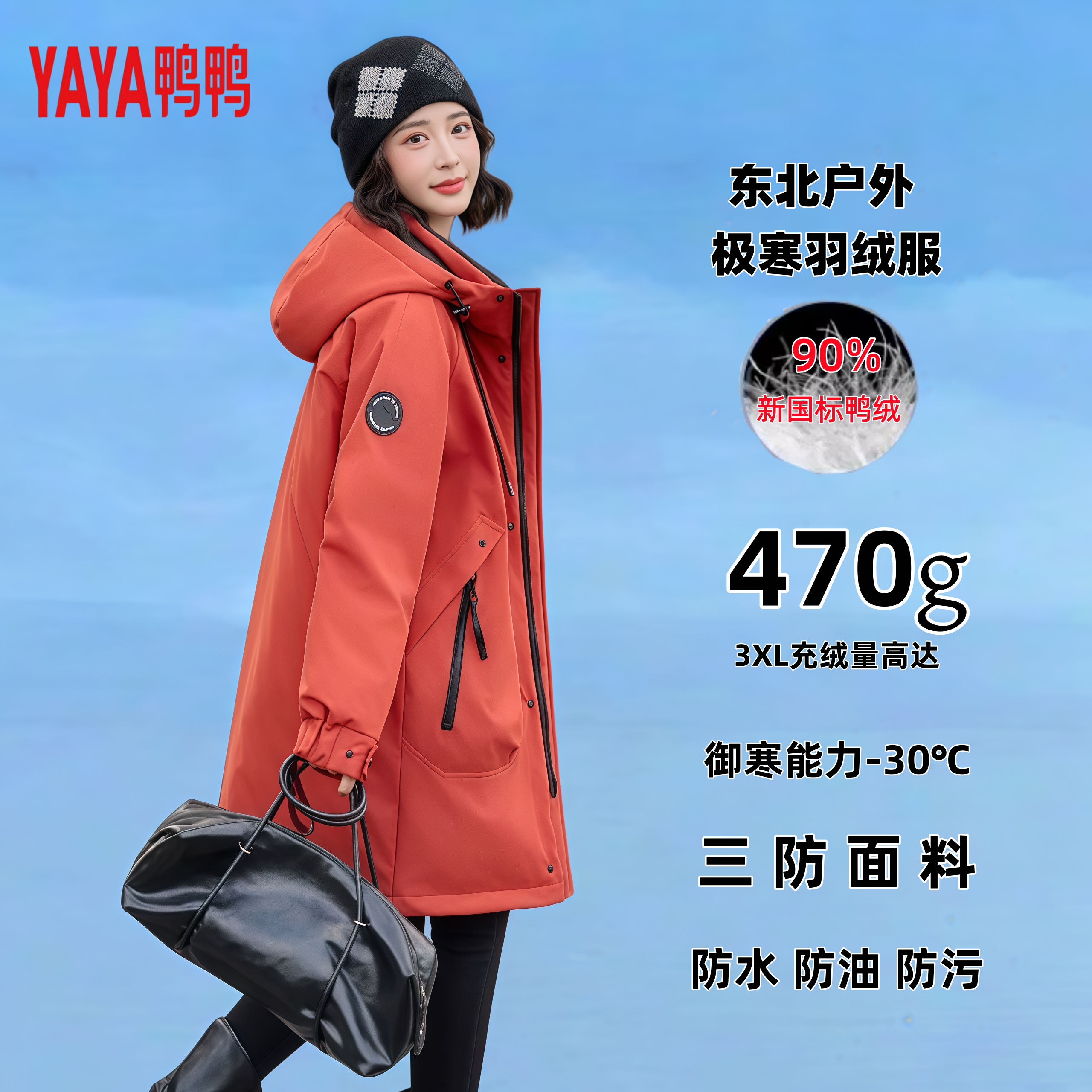 鸭鸭男女同款户外加厚连帽外套