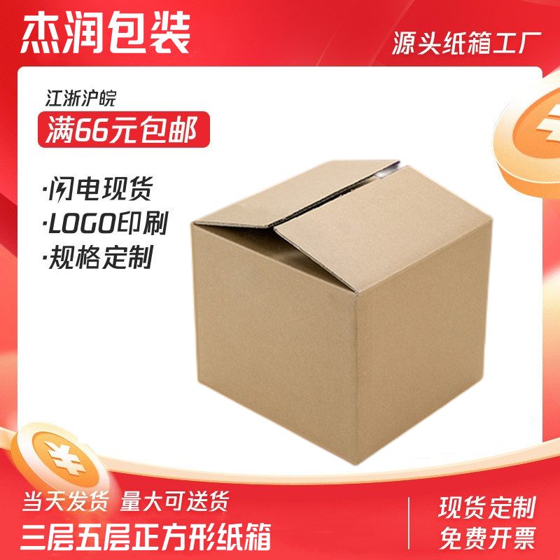 纸箱特硬正方形多种大纸箱五层三层搬家收纳物流快递发货打包纸箱,包装,纸箱,淘宝优惠券,粉丝福利购,淘宝优惠卷