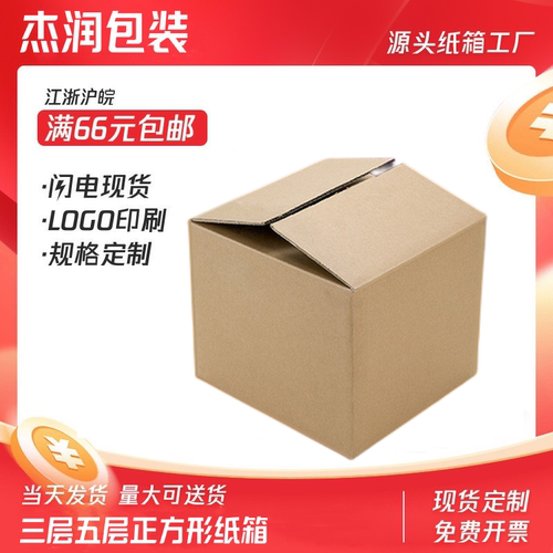正方形搬家加厚物流快递大纸箱