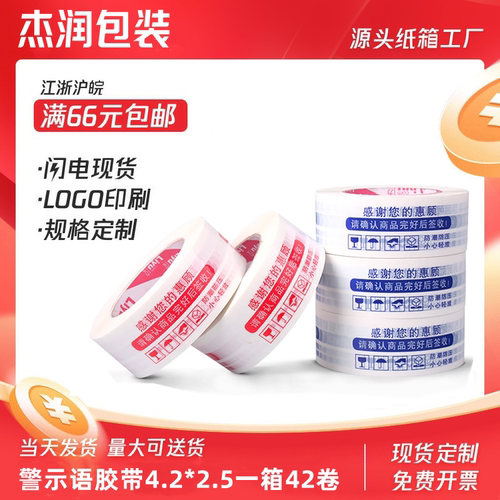 胶带日常纸箱粘性强定制