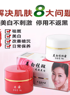 无锡红白瓶老款膏体女人头像润白祛黄新永美佳颜美白祛斑霜黄褐斑