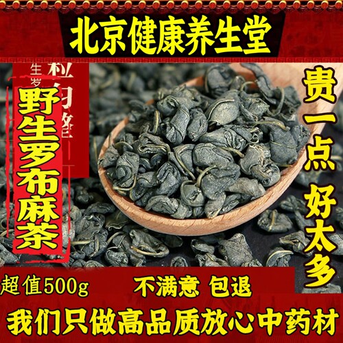 罗布麻茶新疆正品特级散装500克野生头茬罗布麻嫩叶茶 - 封面