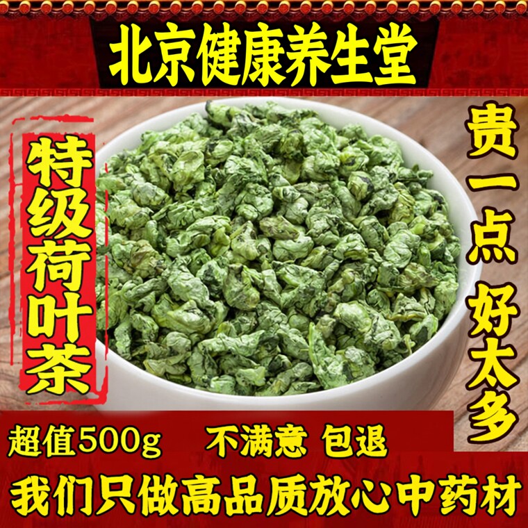 特级2025炒荷叶茶500g正品堂特级微山湖无硫野生荷叶颗粒茶