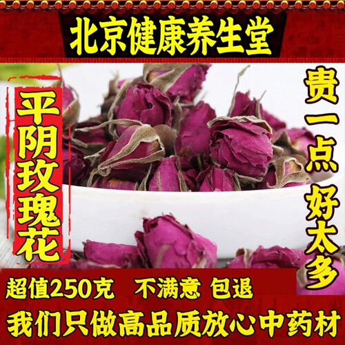 特级玫瑰花茶500g堂正品无硫特级平阴玫瑰可配白梅花泡水包邮
