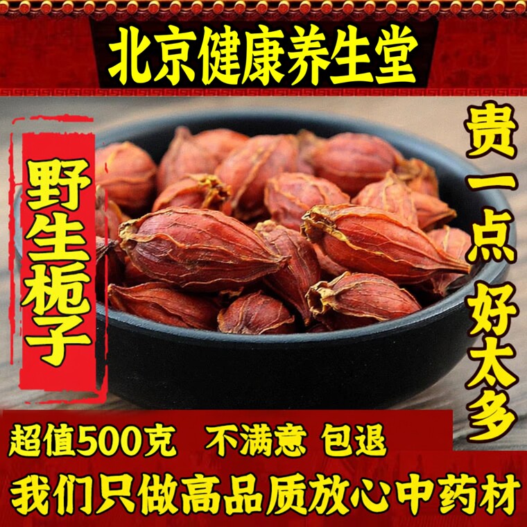 同花堂栀子500g特级栀子茶野生黄栀子山栀子果栀子香料克泡水包邮