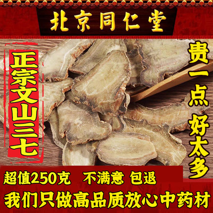 同仁堂特级三七 文山三七头片正品三七花500g  三七花 三七粉都有