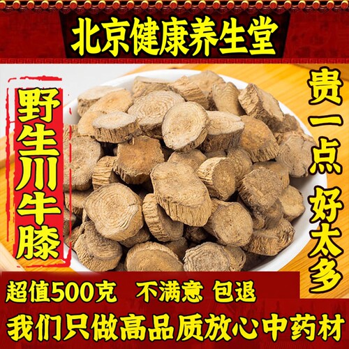 野生川牛膝中药材500g