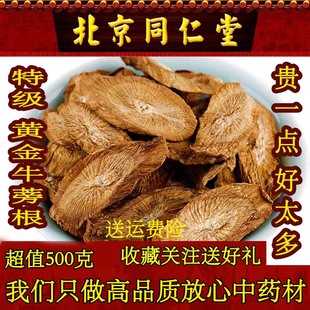 包邮 同仁堂正品 牛蒡根茶 500g特级黄金牛蒡根茶干牛磅野生牛旁茶