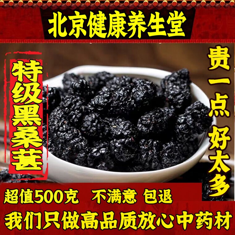 特级甄选黑桑椹特级500g野生无硫无沙桑葚干男肾泡水泡酒