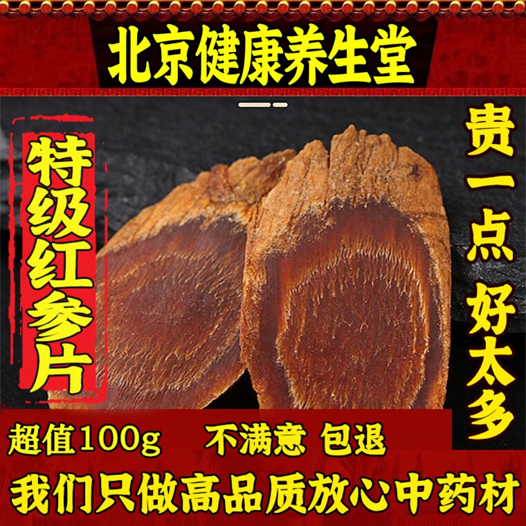 2025新货红参片 特级长白山特级红参切片含片 高丽参500克整枝堂