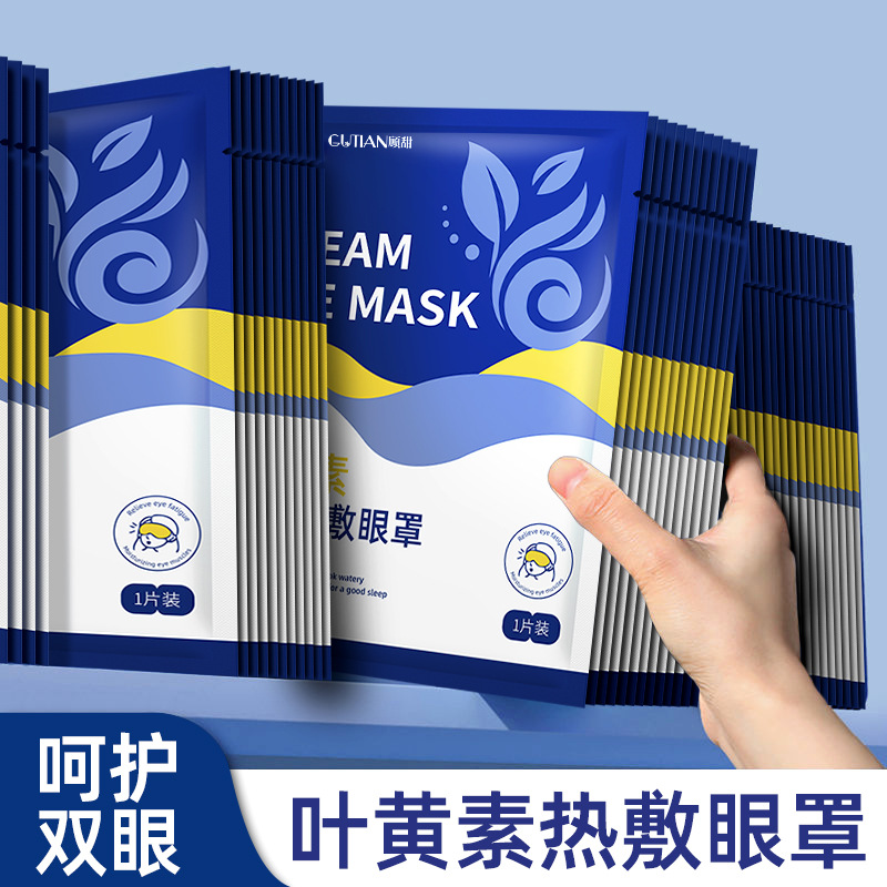 叶黄素蒸汽眼罩舒缓放松眼部热敷睡觉遮光男女学生睡眠发热眼贴