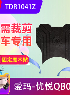 适用于爱玛优悦QB02电动车脚踏垫TDR1041Z电瓶车防水脚垫加厚防滑