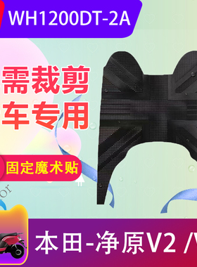 适用于五羊本田净原V2/V3电动车脚垫WH1200DT-2A电瓶车脚踏垫防水