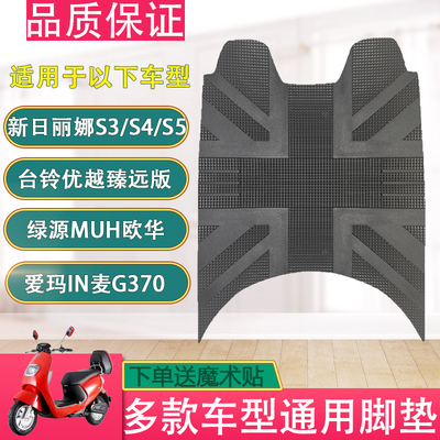 防水防滑加厚电动车脚垫爱玛台铃