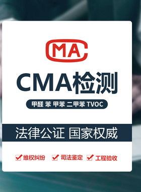 上海同城甲醛检测上门 公共卫生空气污染质量测试CMA权威检测服务