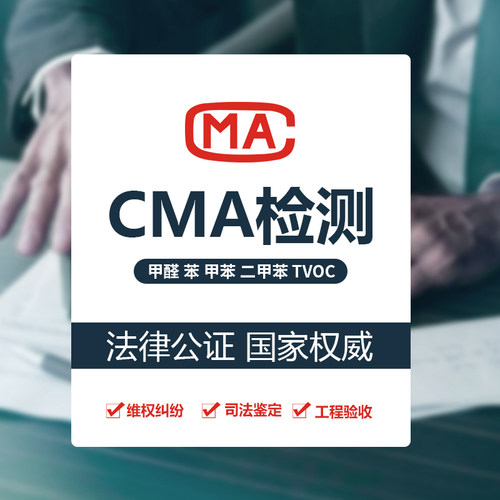 上海同城甲醛检测上门 公共卫生空气污染质量测试CMA权威检测服务