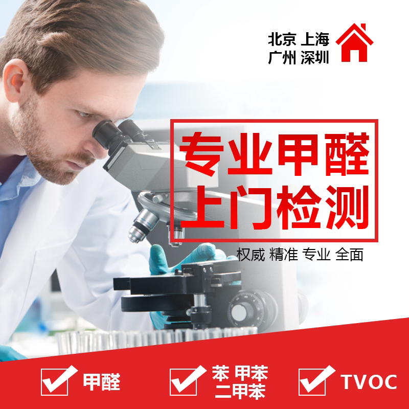 CMA五项甲醛检测服务单点专拍链接