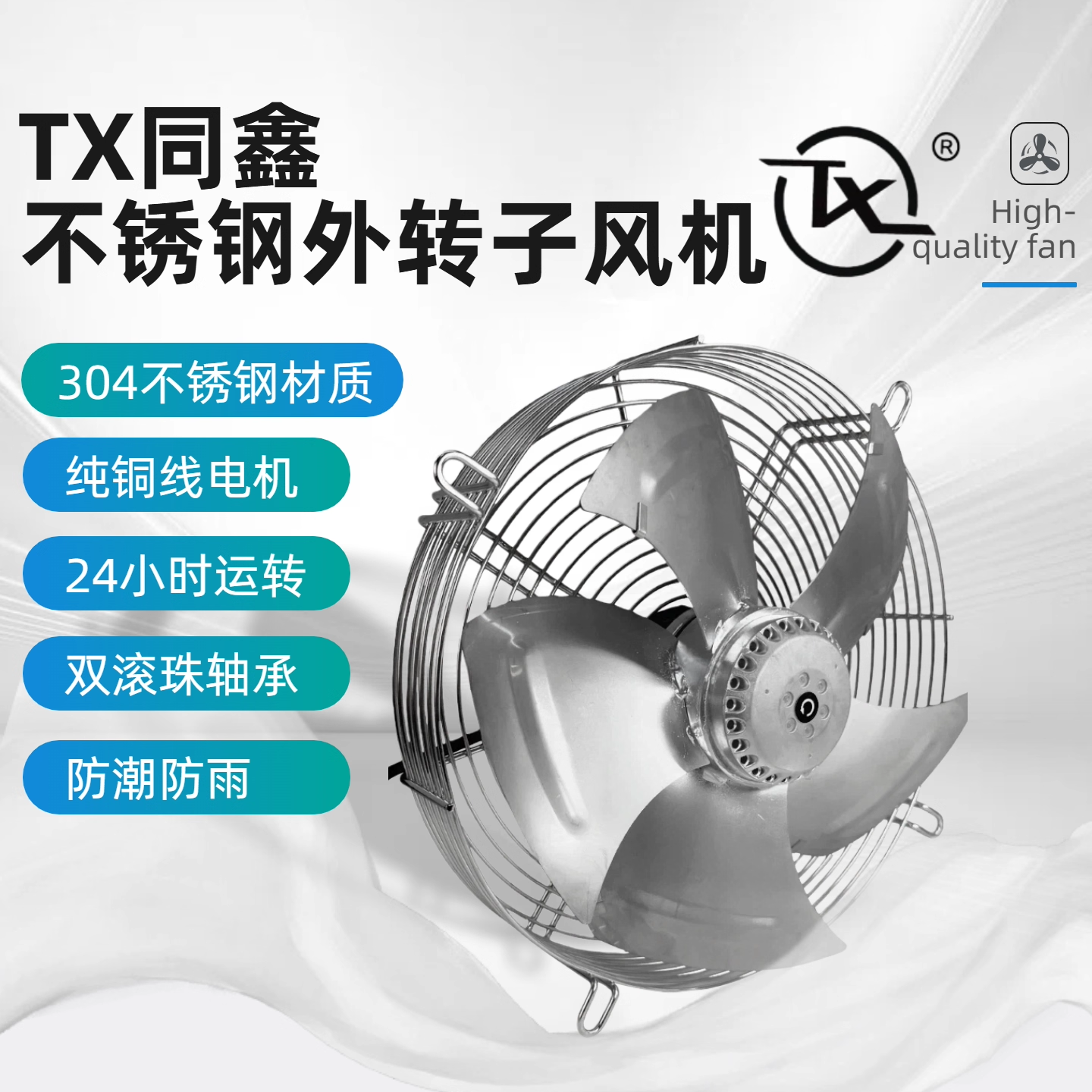 220V/380V外转子304不锈钢外转子风机纯铜电机24小时运转防潮防雨