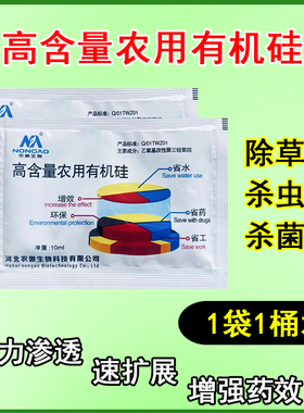 农用有机硅助剂正品高渗透剂增效剂高效渗透剂耐雨水冲刷农用助剂