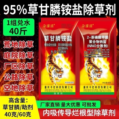 正品95%草甘膦铵磷铵盐