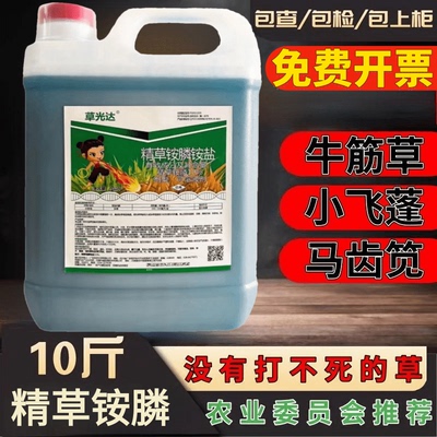 十斤精草胺磷除草烂根剂正品批发