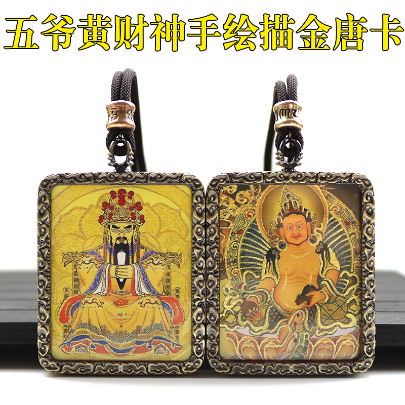 藏式手绘描金古铜框唐卡五爷黄财神前世今生扎基拉姆唐卡吊坠项链