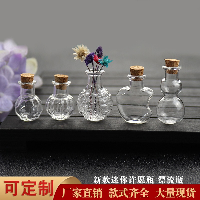迷你玻璃许愿瓶微缩diy世界模型玻璃小瓶子吊坠娃娃屋漂流瓶空瓶