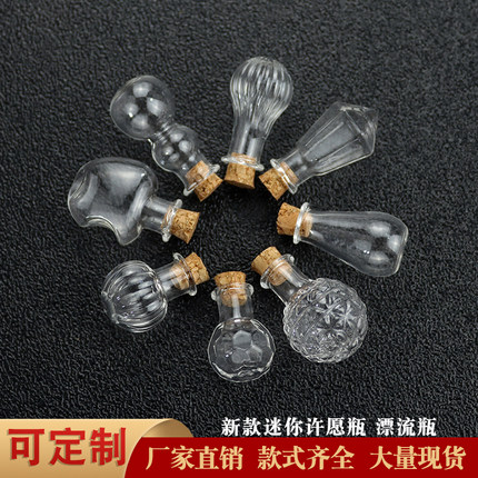 迷你玻璃许愿瓶微缩diy世界模型玻璃小瓶子吊坠娃娃屋漂流瓶空瓶