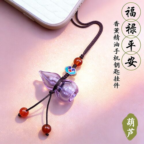 国风葫芦琉璃香薰手机挂坠祈福