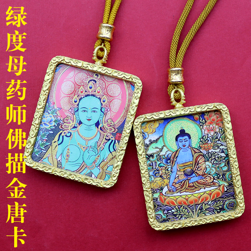 藏饰半手绘描金唐卡绿度母白度母药师佛祥云款唐卡随身佛牌项链