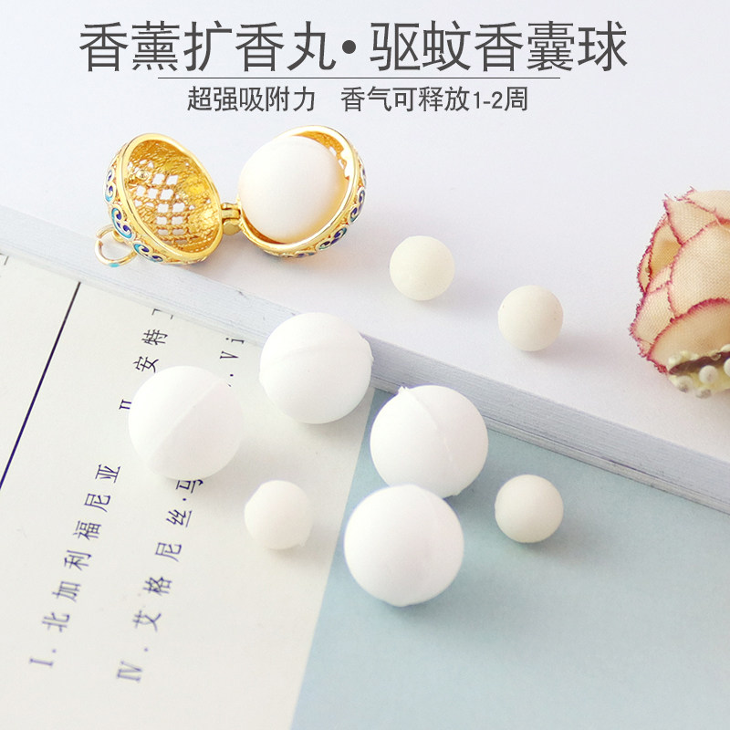 14mm白色香薰扩香丸驱蚊香囊球薰衣草味镂空相盒配件芳香圆球