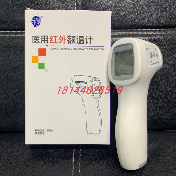 电子红外线额温枪医用家用测温仪体温计类