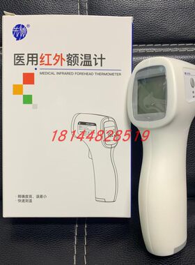 电子红外线额温枪医用家用测温仪高精度人体额头耳温枪温度体温计
