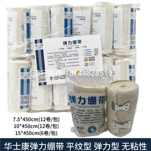 华士康弹力绷带医用医疗包扎固定用品伤口运动一次性纱布弹性绑带