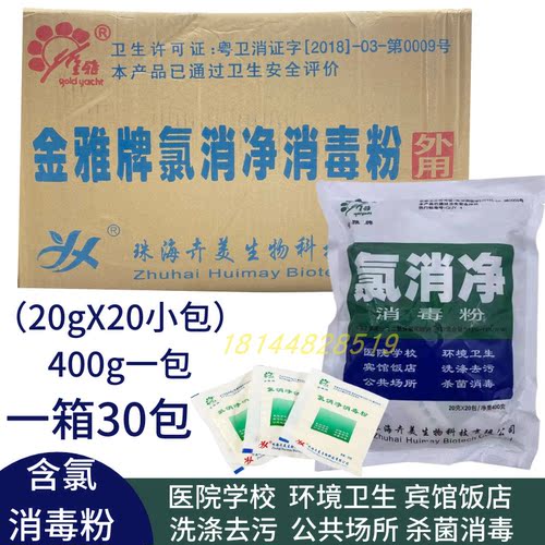 金雅氯消净含氯消毒粉杀菌清洁