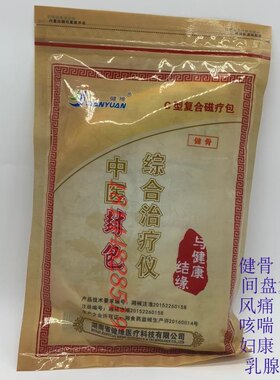 中医封包综合治疗仪磁疗健缘药包