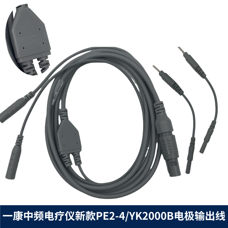 一康中频理疗仪YK2000B/PE2-4电极输出线 电线配件 电极导线 新款