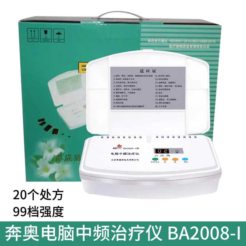 奔奥电脑中频治疗仪BA2008-I 处方医用家用电疗仪理疗仪器 带遥控